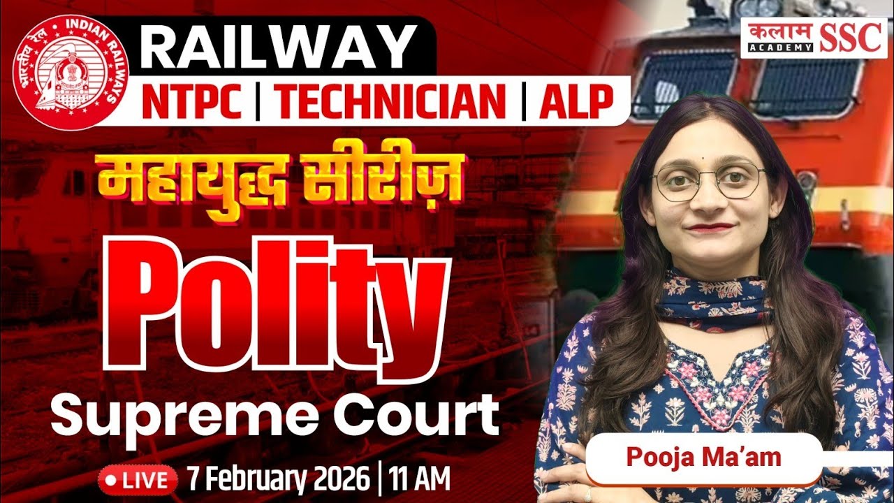 Railway NTPC & ALP Exams | Polity - Supreme Court | Topicwise MCQs Class |Pooja Ma'am