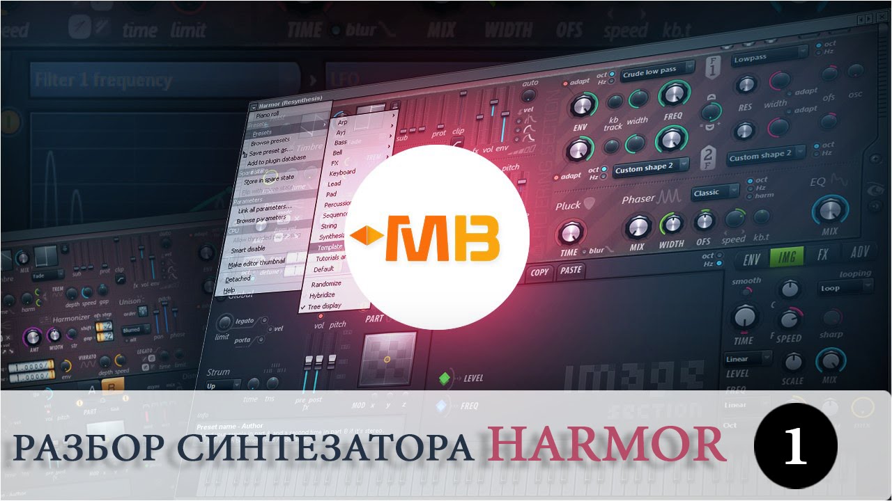 Разбор синтезатора HARMOR часть 1