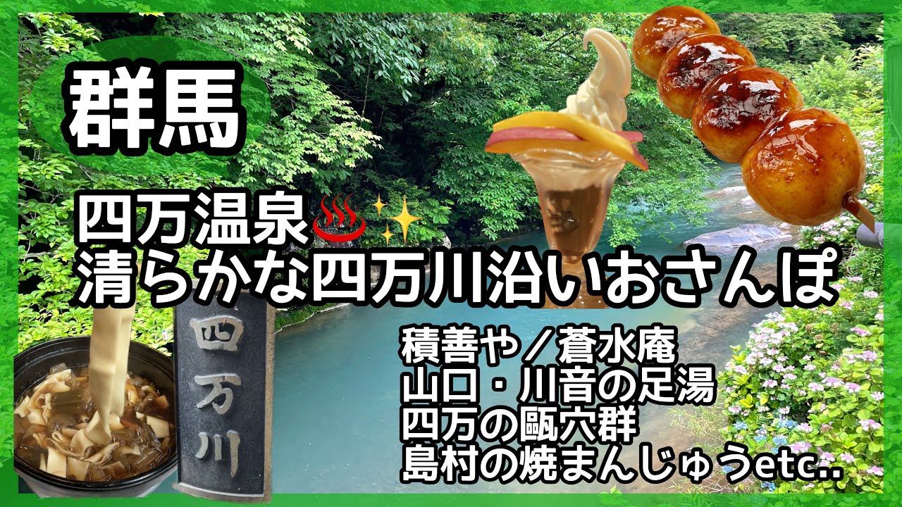 【群馬】四万温泉親子旅♪山口〜新湯〜甌穴までぶらりおさんぽ👣✨