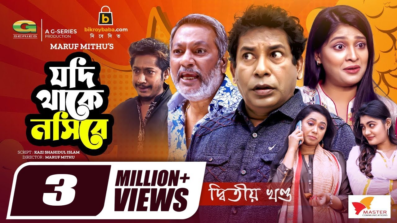 Jodi Thake Nosibe, যদি থাকে নসিবে (দ্বিতীয় খণ্ড) Mosharraf Karim, Sarika Sabrin, Bangla Natok 2022