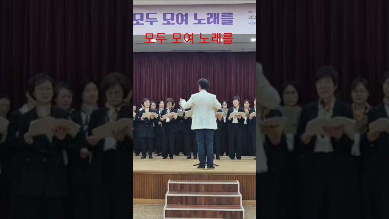 모두 모여 노래를 🎶 여성합창 공연실황 편곡 지휘 정창준 SKPC실버합창단 제3회 가족음악회 