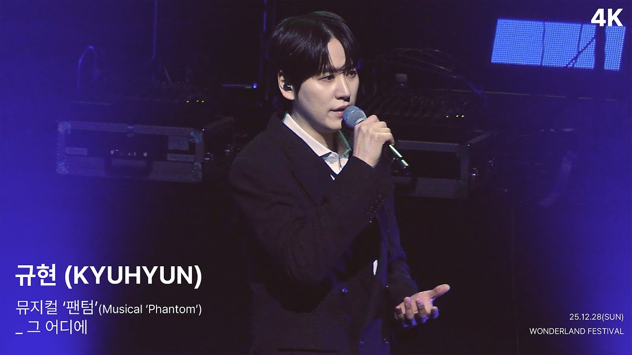251228 원더랜드 페스티벌 Wonderland Festival_규현(KyuHyun) _뮤지컬 팬텀-그 어디에