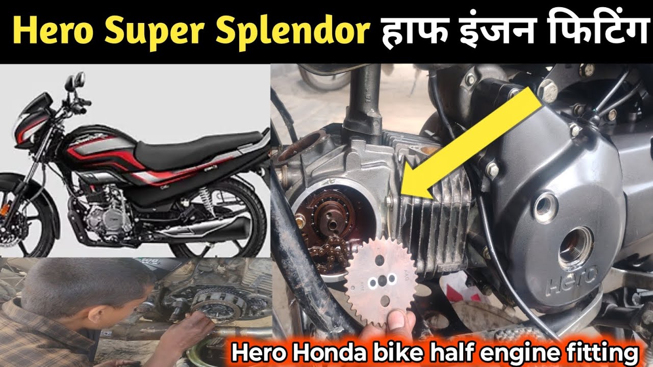 Hero Honda bike half engine fitting | Super Splendor का हाफ इंजन कैसे बनाये | #bike #halfengine 