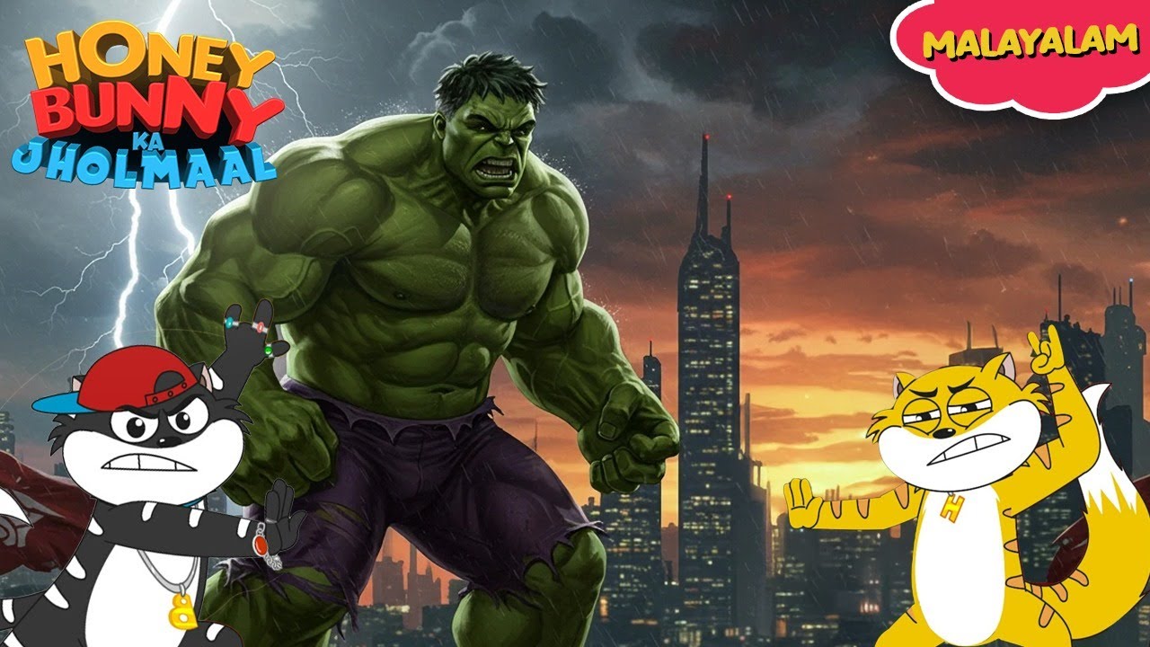 Honey Bunnyയും Hulkും ചേർന്ന് മെഗാ സ്മാഷ് ഫൈറ്റ് നടത്തി Gags In Malayalam | kids shows | Funny Video