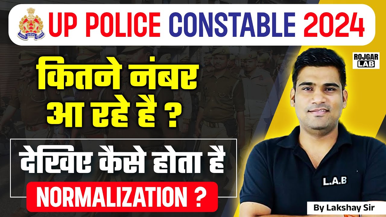 UP Police Constable Normalization 2024 | UP Police Normalization Kaise Hota Hai