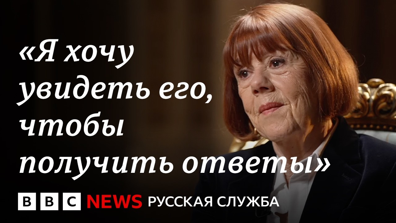 Жизель Пелико о пережитом насилии, исцелении и новой любви | Интервью Би-би-си