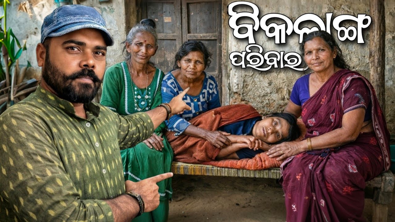 ପରିବାର ର ସମସ୍ତେ ବିକଳାଙ୍ଗ | Sudam Sahu Seva Foundation 