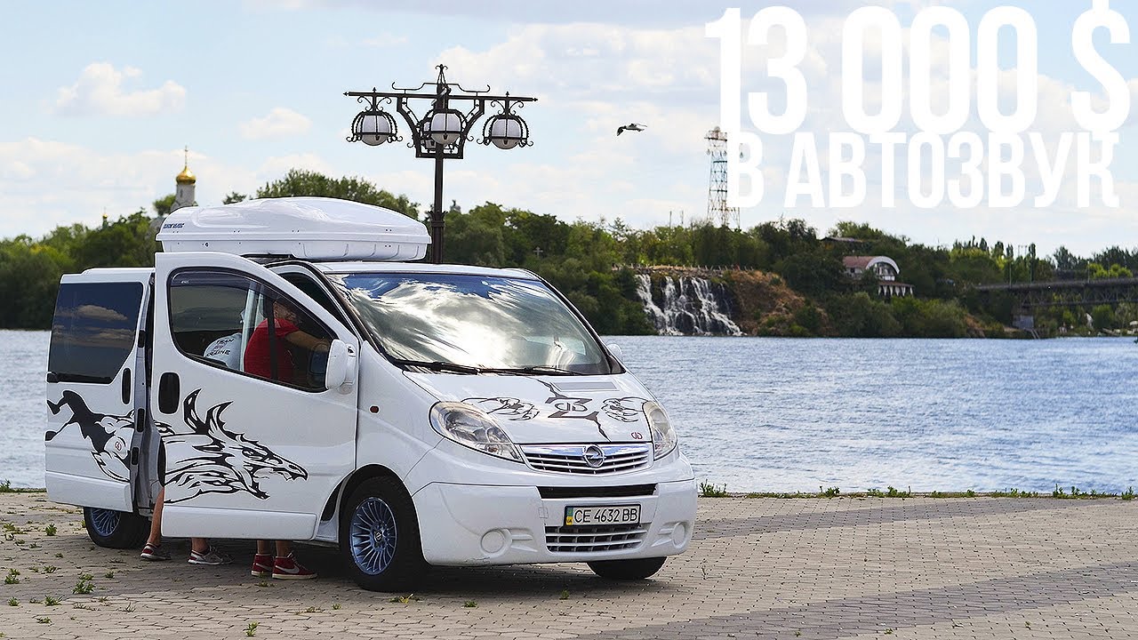 Opel Vivaro с автозвуком на 13 000 $