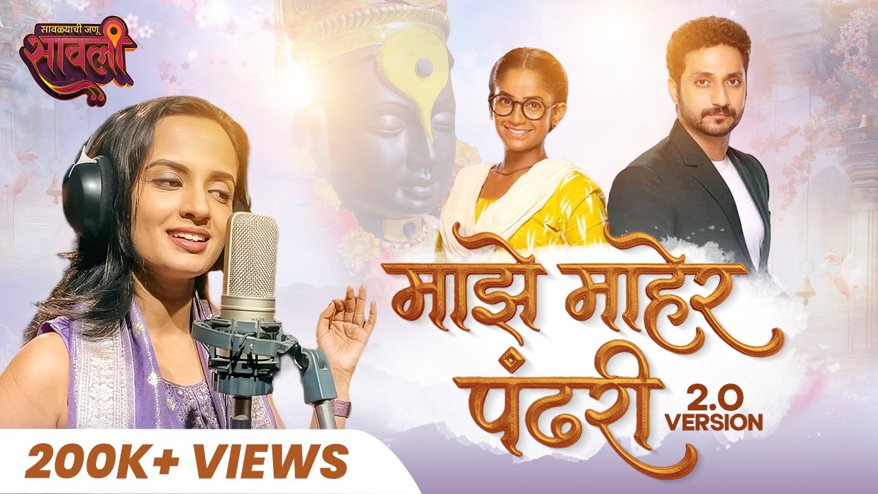 Maze Maher Pandhari 2.0 | सावळ्याची जणू सावली Finale Song | @zeemarathi   | Ketakee Mateygaonkar