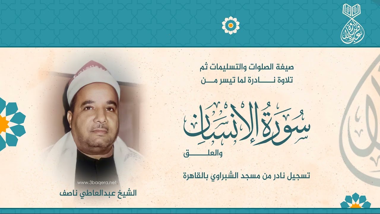تسجيل نادر جدًا للشيخ عبدالعاطي ناصف من مولد سيدي الشبراوي بالقاهرة في الثمانينيات .. لأول مرة