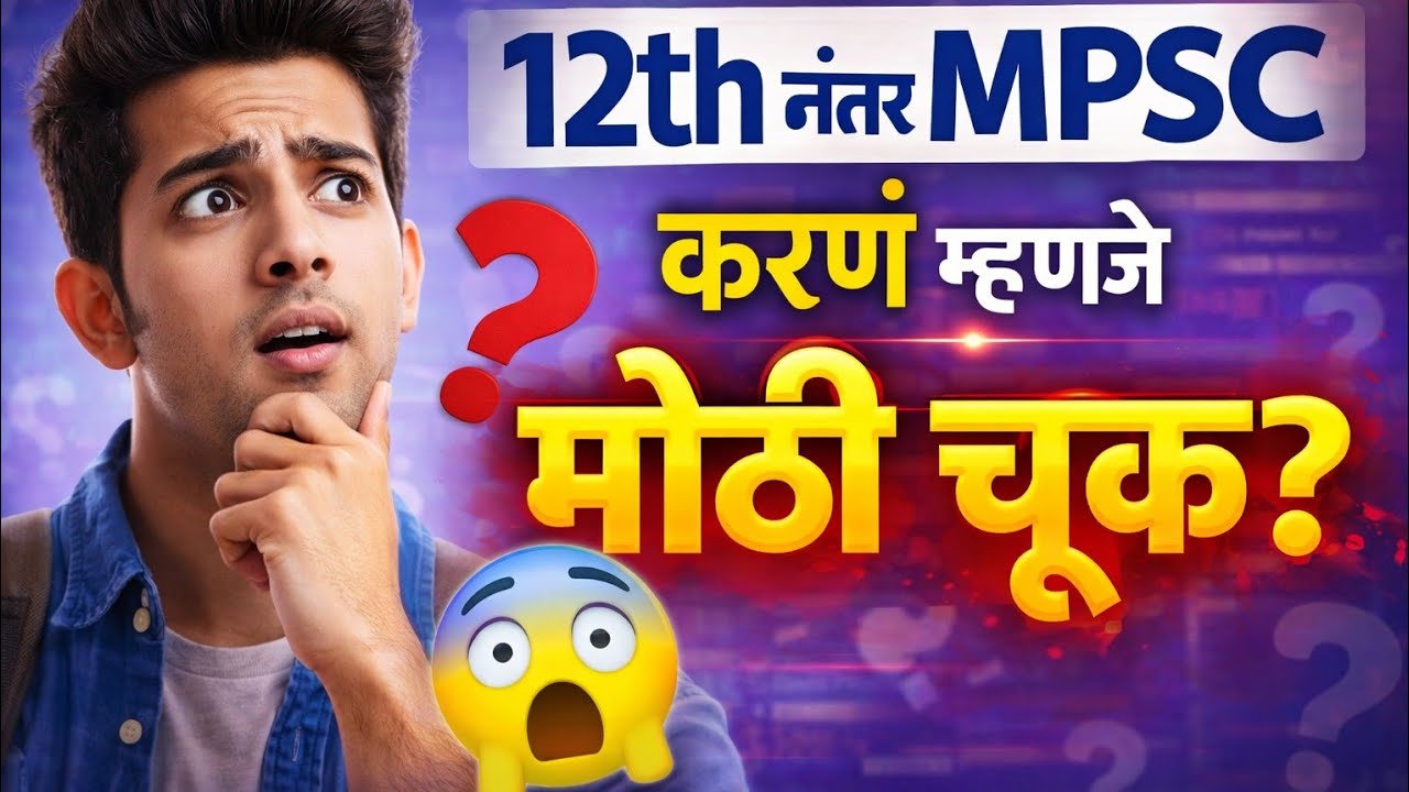 12th नंतर MPSC तयारी कशी सुरू करावी? | Books + Strategy | MPSC Beginner Guide