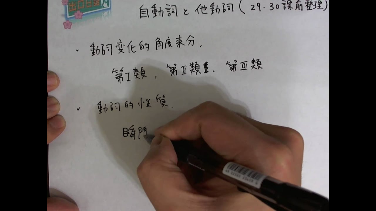 自動詞と他動詞