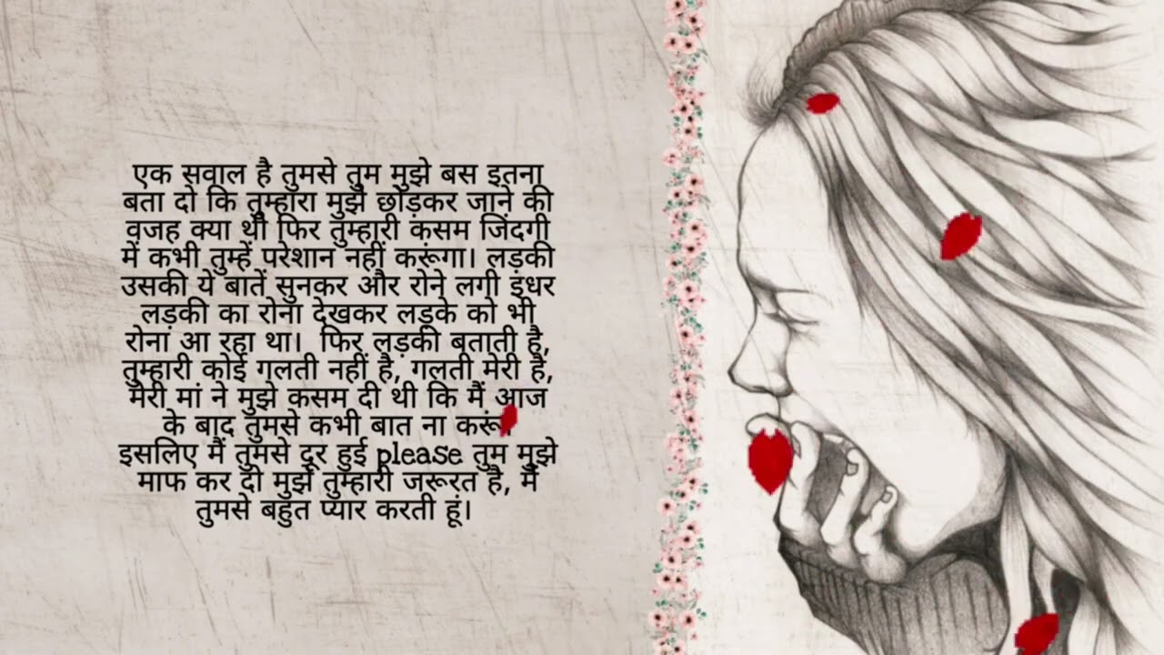तड़प अधूरी कहानी लव स्टोरी