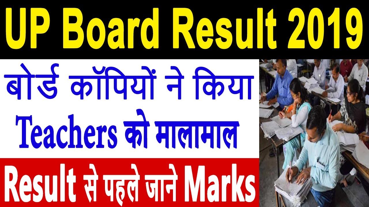 UP Board Result 2019 | यूपी बोर्ड रिजल्ट 2019 | 10th/12th UP Board Result Date 2019 |  Latest Update