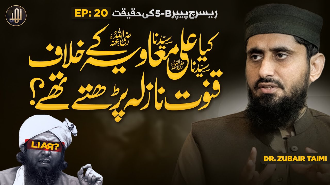 Kya Ali R.A  Muawiya R.A K Khilaf Qanoot e Nazla Partay Thay ?  | Face Off | Ep 20 || Nahd Studio
