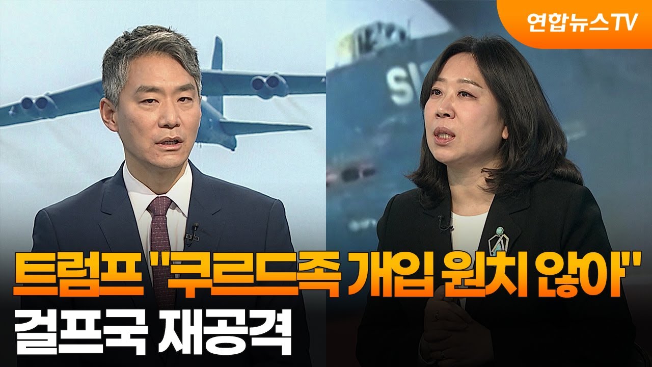 [뉴스특보] 트럼프 