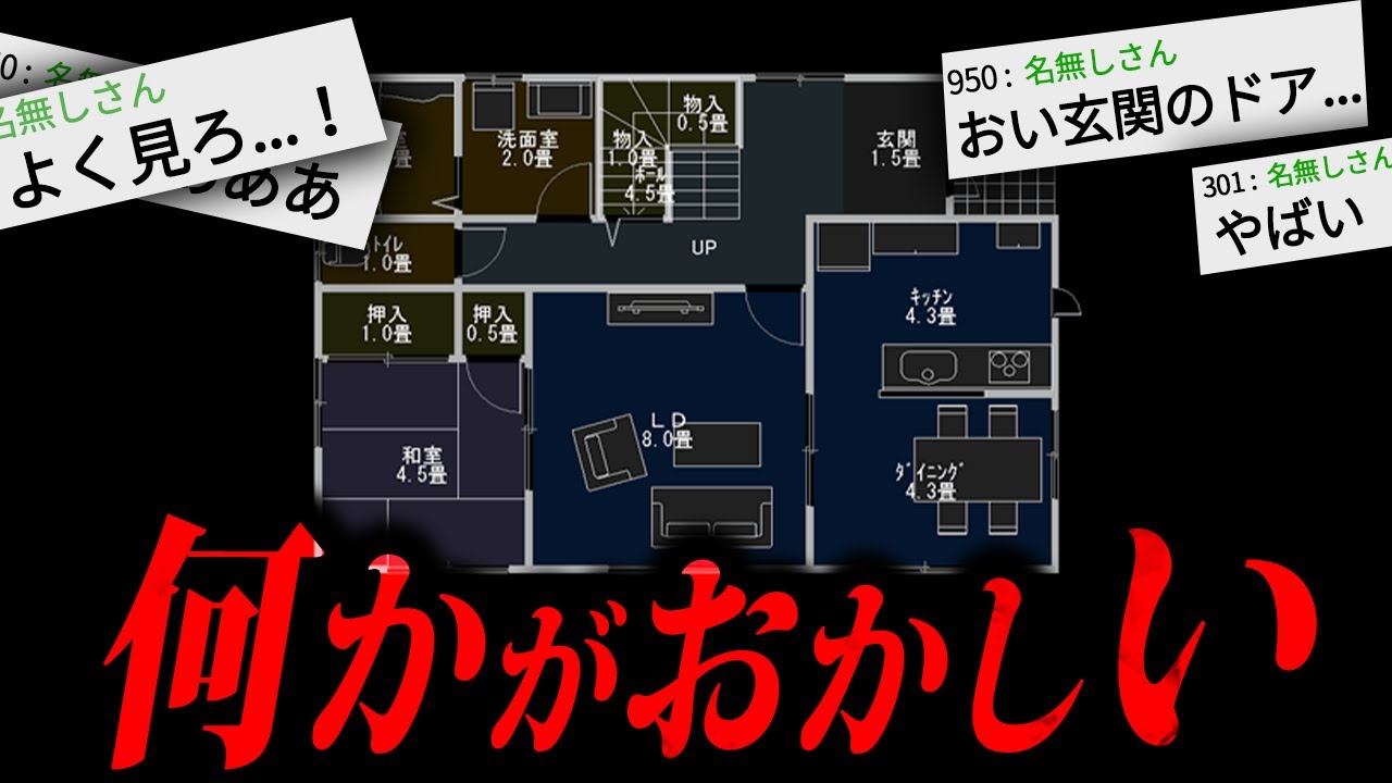 【事故物件】本当に覚悟して見てください