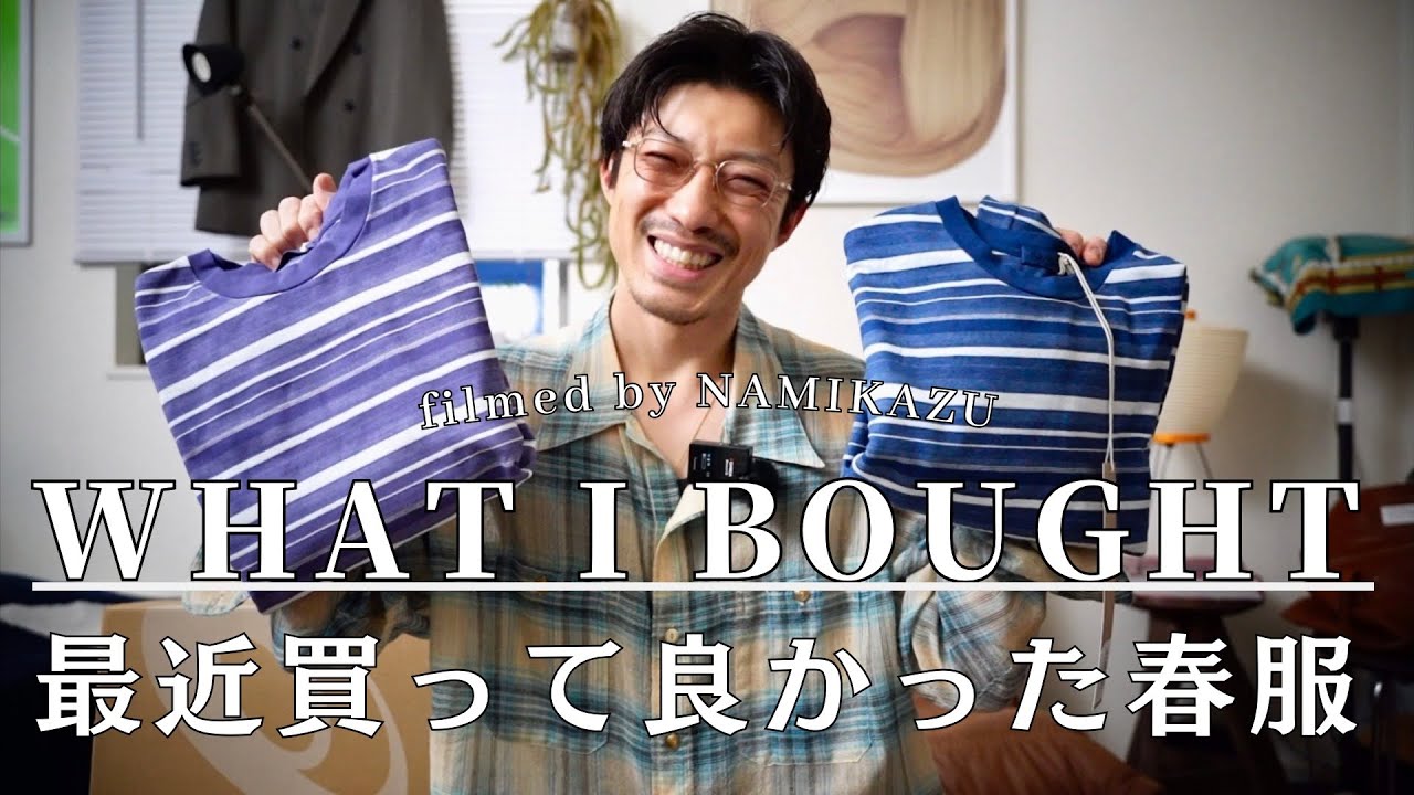 【春の購入品紹介】40代オシャレ男子は春色と大人なカジュアルアイテムが凄く気になる🍋POLYPLOID｜アークテリクス｜SALOMON