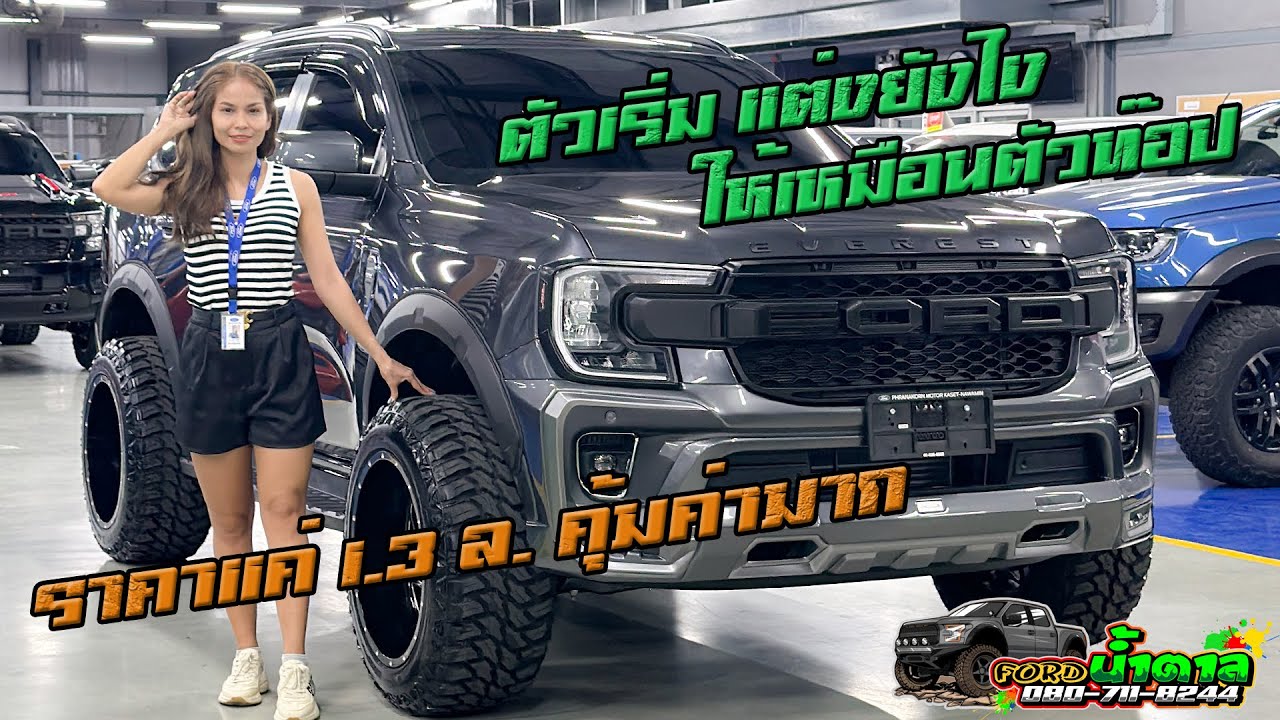 เอฟเวอเรสตัวเริ่มแต่งออกมายังกับตัวท๊อป หรูมาก 👉 คลิปที่ 219 ford #everest #everest2023 @Fordnamtan