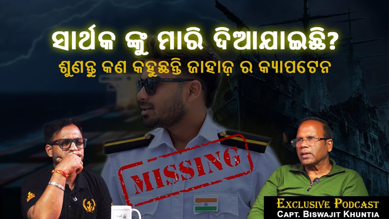 Sea Secrets Exposed: Capt. Khuntia on the Sarthak Mohapatra Investigation #sarthakmohapatra #podcast