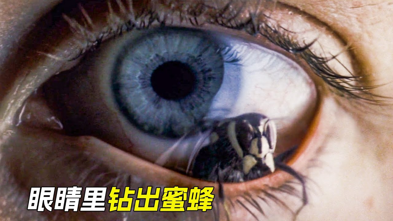 男人眼睛裡鑽出蜜蜂，還從耳朵裡爬了出來，科幻，奇幻，電影，解說，獵奇，懸疑，冒險，超能力，恐怖