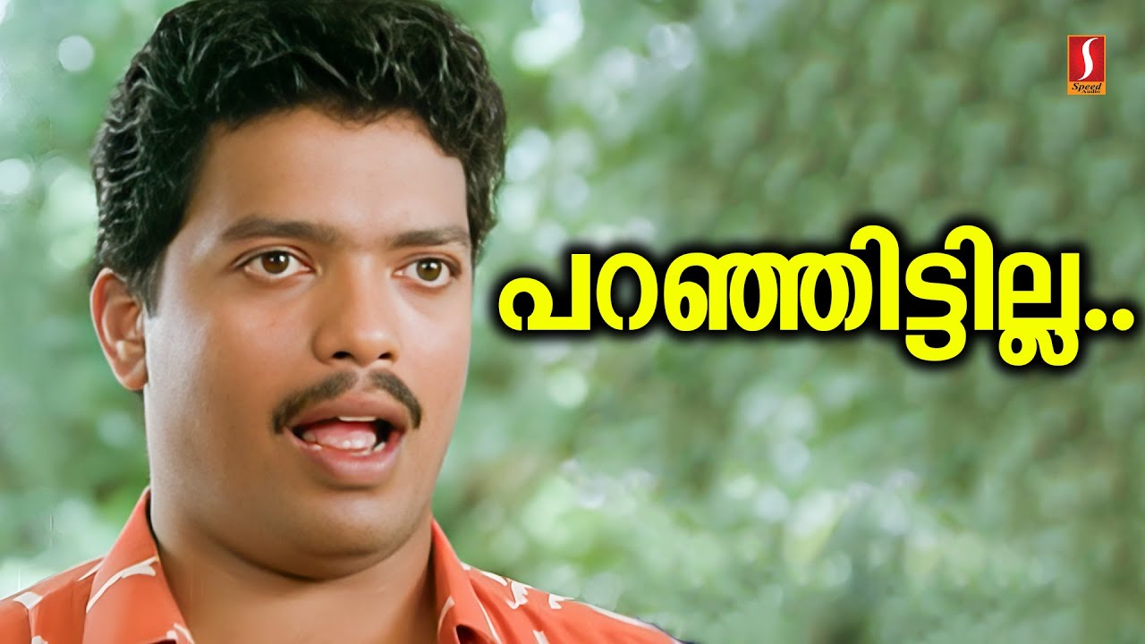 പറഞ്ഞിട്ടില്ല | Comedy Scenes Malayalam | Malayalam Movie Comedy Scenes | In Harihar Nagar Comedy