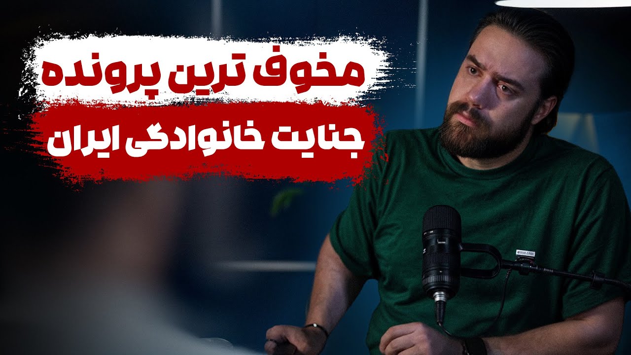 همسرم و مادرش پدر خانمم رو به قتـ*ـل رسوندن ❌