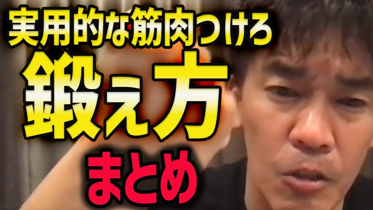 【武井壮】見せるではく、使える筋肉をつけるトレーニングまとめ【筋トレ/自重トレーニング/やり方】