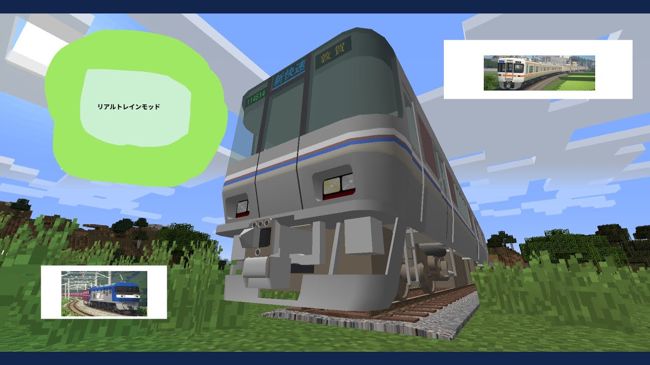 マイクラ　リアルトレインモッド導入方法　最新版