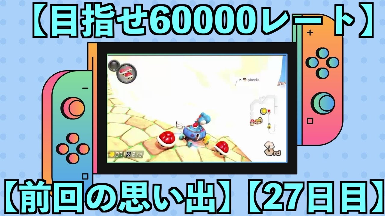 【目指せ60000レート】【27日目】1/16  50121~   9:00~11:00頃まで