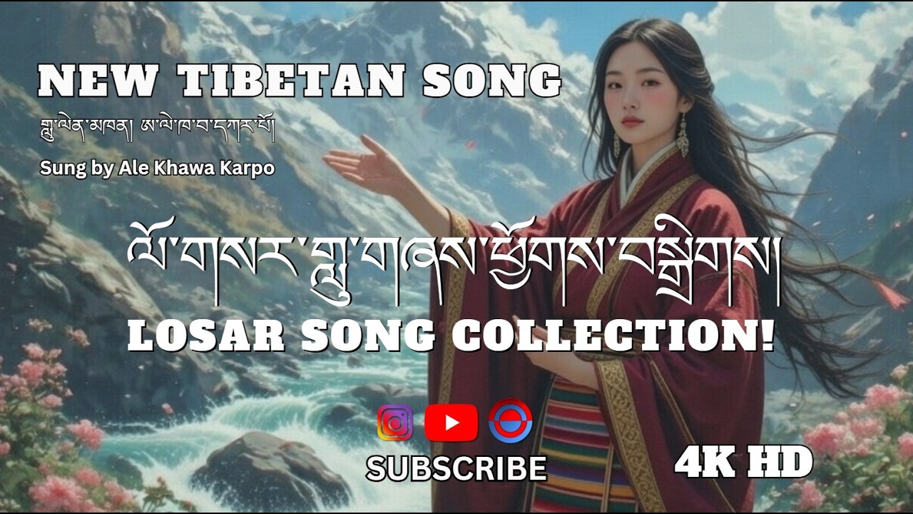 Tibetan New Losar Song Collection 2026 / By Ale Khawa Karpo / Viral New Year Song 2026 #losarsong