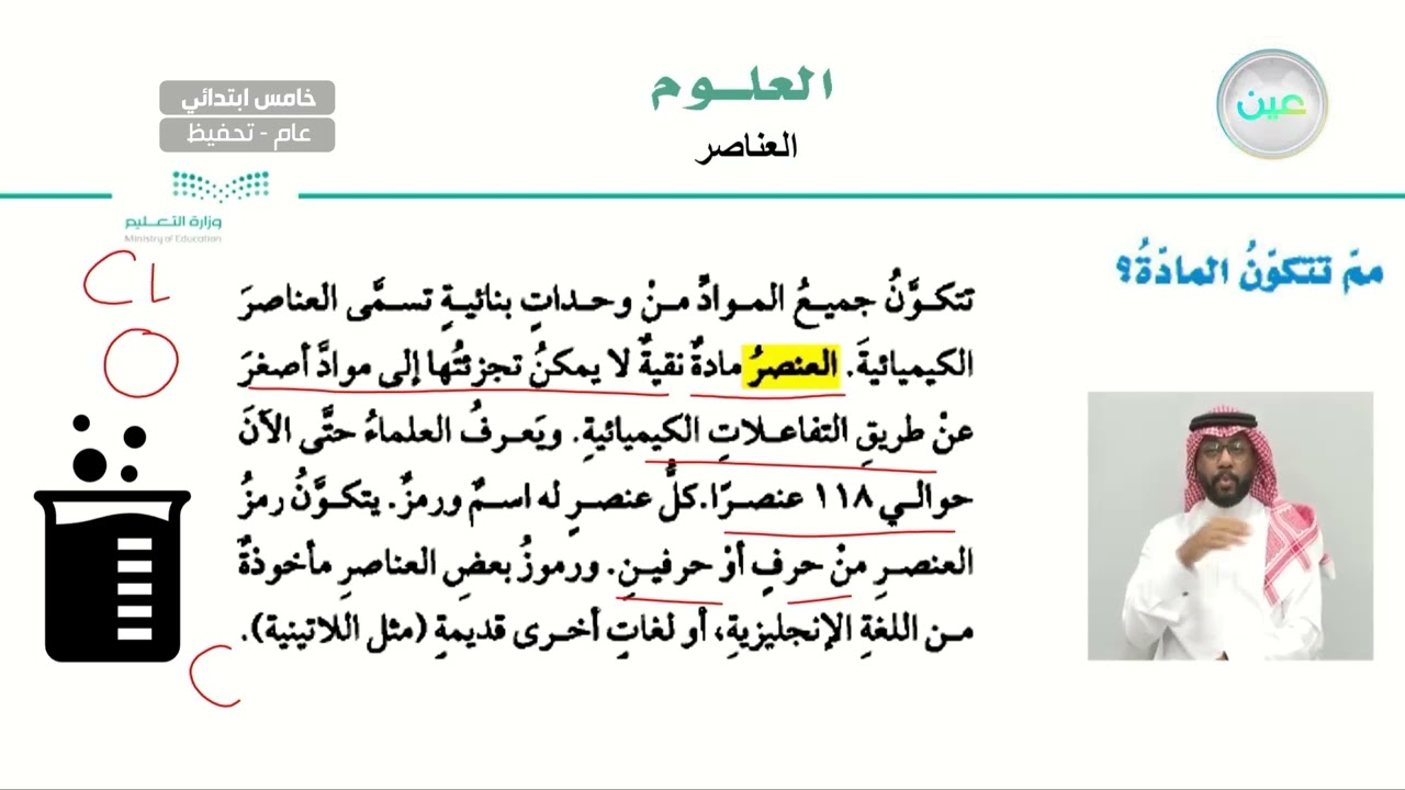 مم تتكون المادة؟ - العلوم - خامس ابتدائي