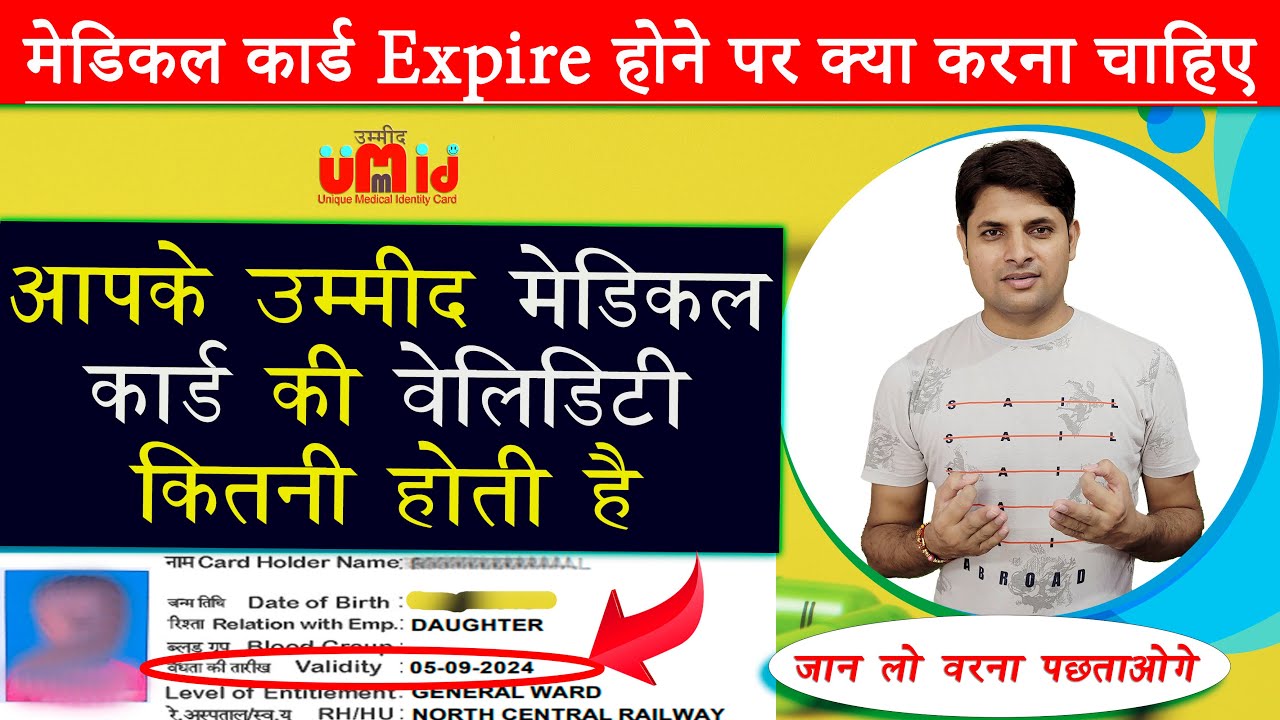 When UMID medical card expired | How to renew expired medical card | Family member card expired