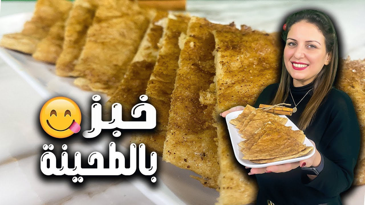 اكلات صيامي | الخبز بالطحينة بطريقة سهلة وسريعة