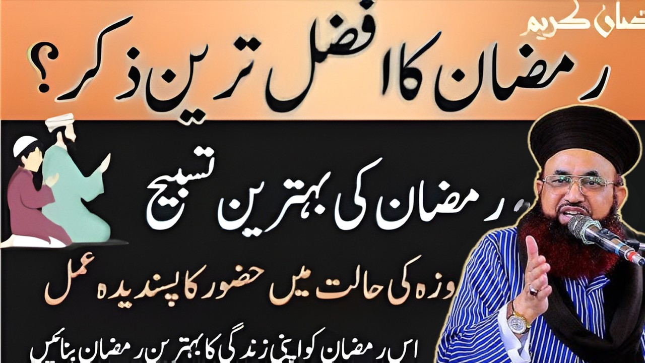 Ramzan Ka Afzal Tareen Zikr | Roze Ki Halat Mein Huzoor ﷺ Ka Pasandeeda Amal | Is Ramzan Zindagi