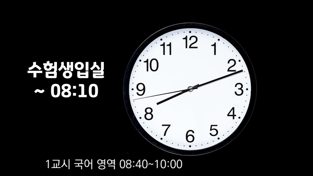 수능 종소리