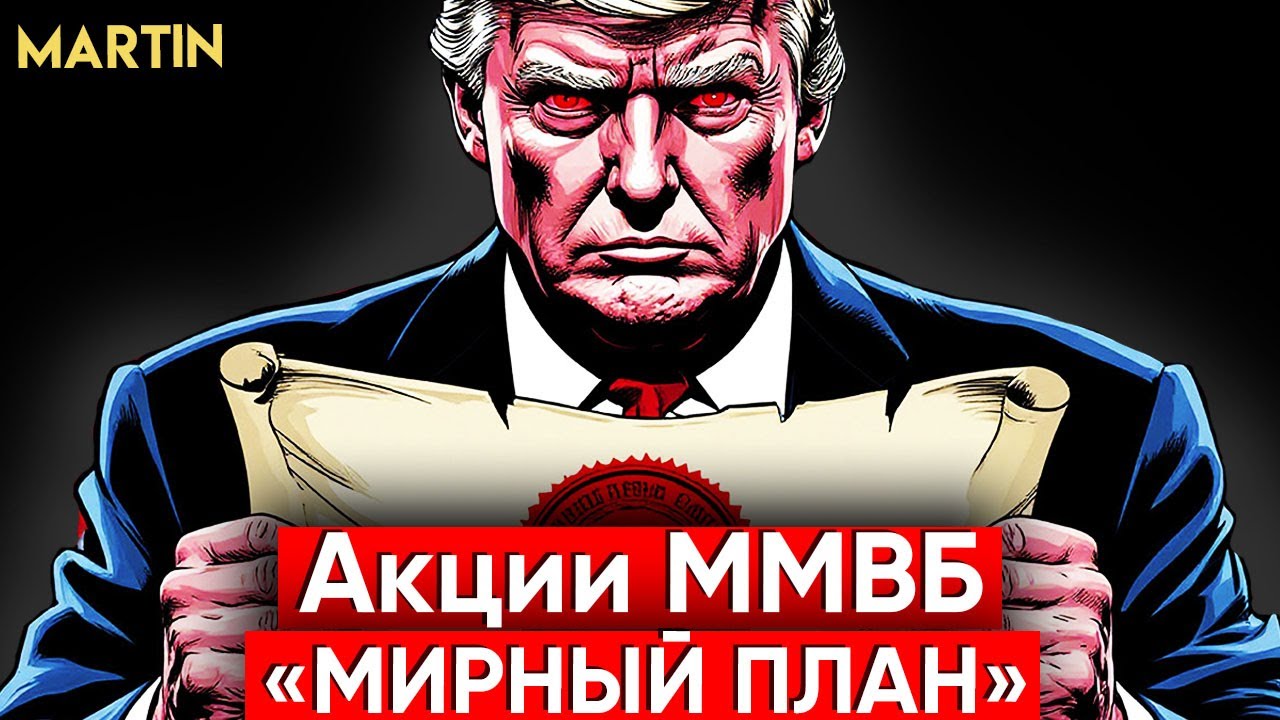 АКЦИИ ММВБ: ПЕРЕГОВОРЫ ВСЕ?! УДАРЫ ПО РЕЗИДЕНЦИИ ПУТИНА! Индекс Мосбиржи, Сбербанк
