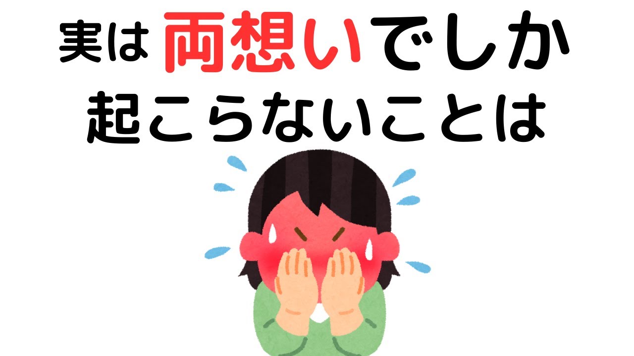 行動心理に関する雑学【まとめ・恋愛・雑学】
