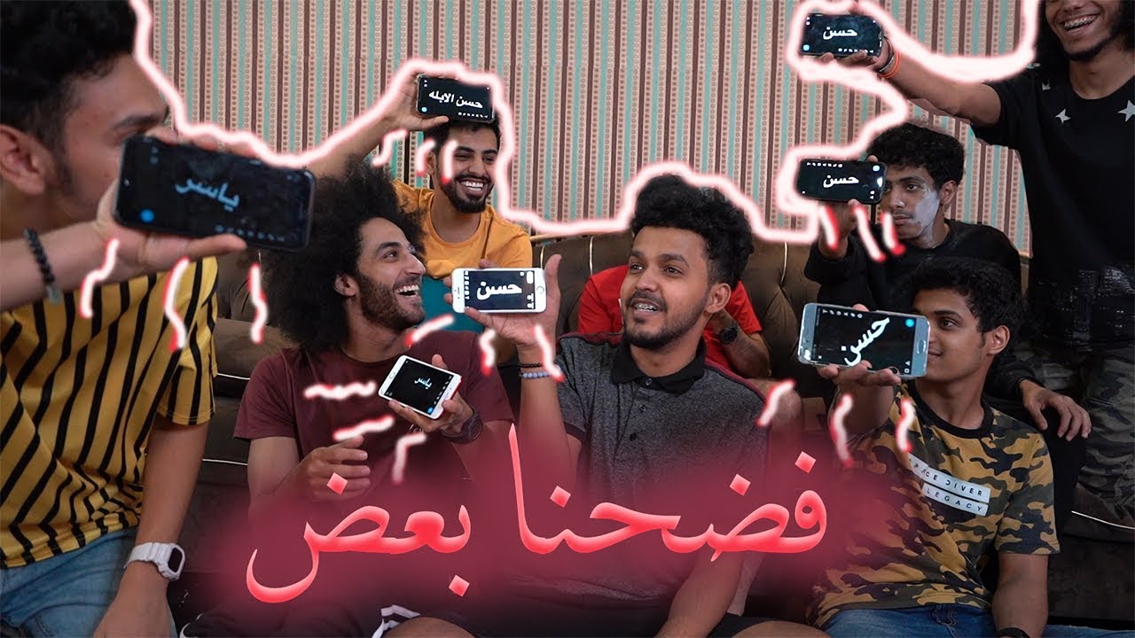 اقوى أسئلة محرجه 😱 انتبه يطلع اسمك !!