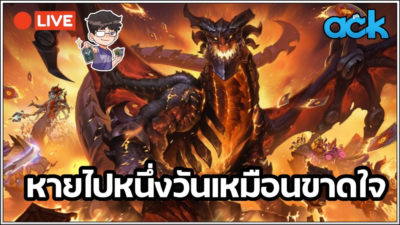 🔴 วันที่สี่ทางสว่างเริ่มมองเห็น - Hearthstone