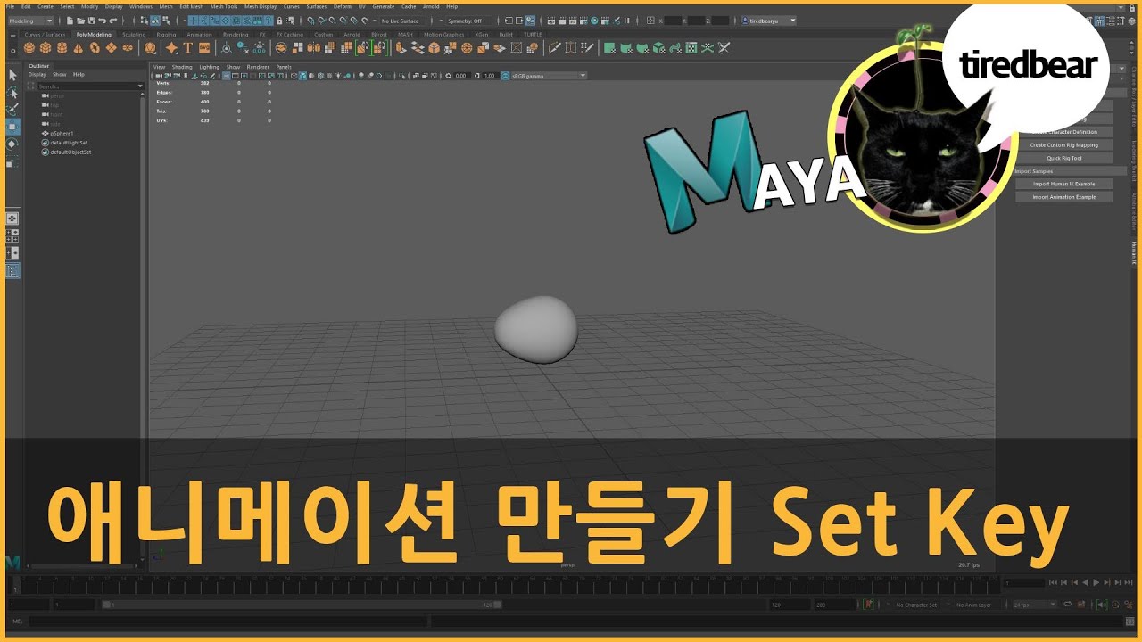 maya 튜토리얼 기본 에니메이션 01