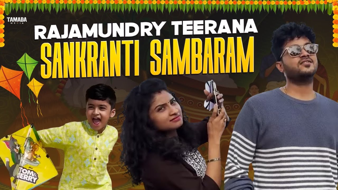 Rajamundry Teerana Sankranti Sambaram || Crazy Couples || #mahishivan #sankranthi #festival