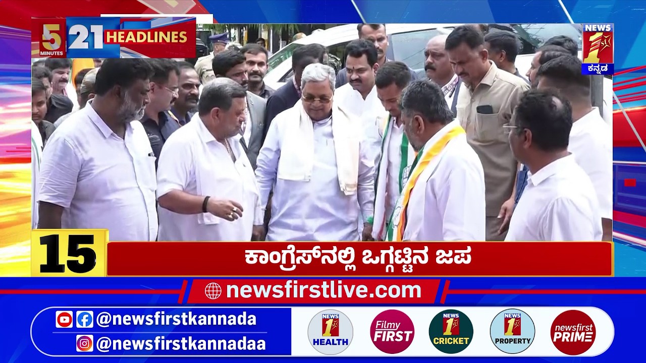 News Headlines 5 Minutes 21 Headlines | 06-04-2026 | @newsfirstkannada