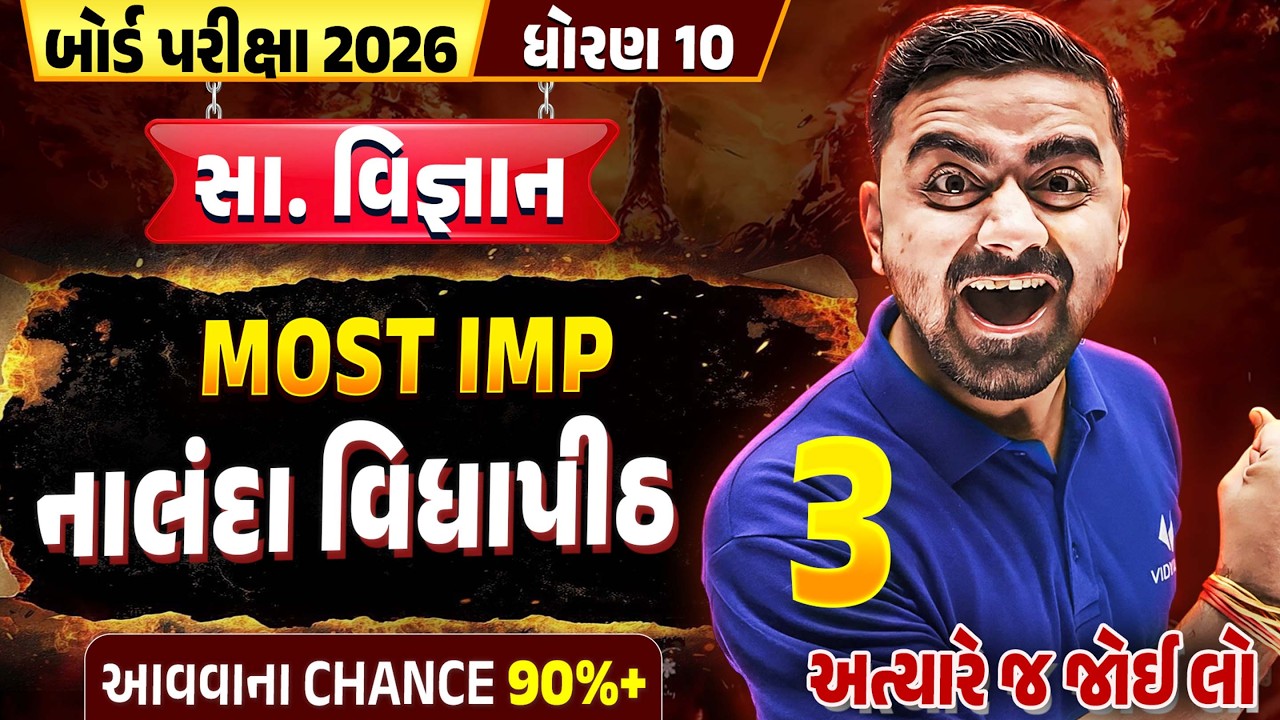 નાલંદા વિદ્યાપીઠ | Std 10 SS | Most IMP Question 💯 | 90% Sure Questions | Parth Sir