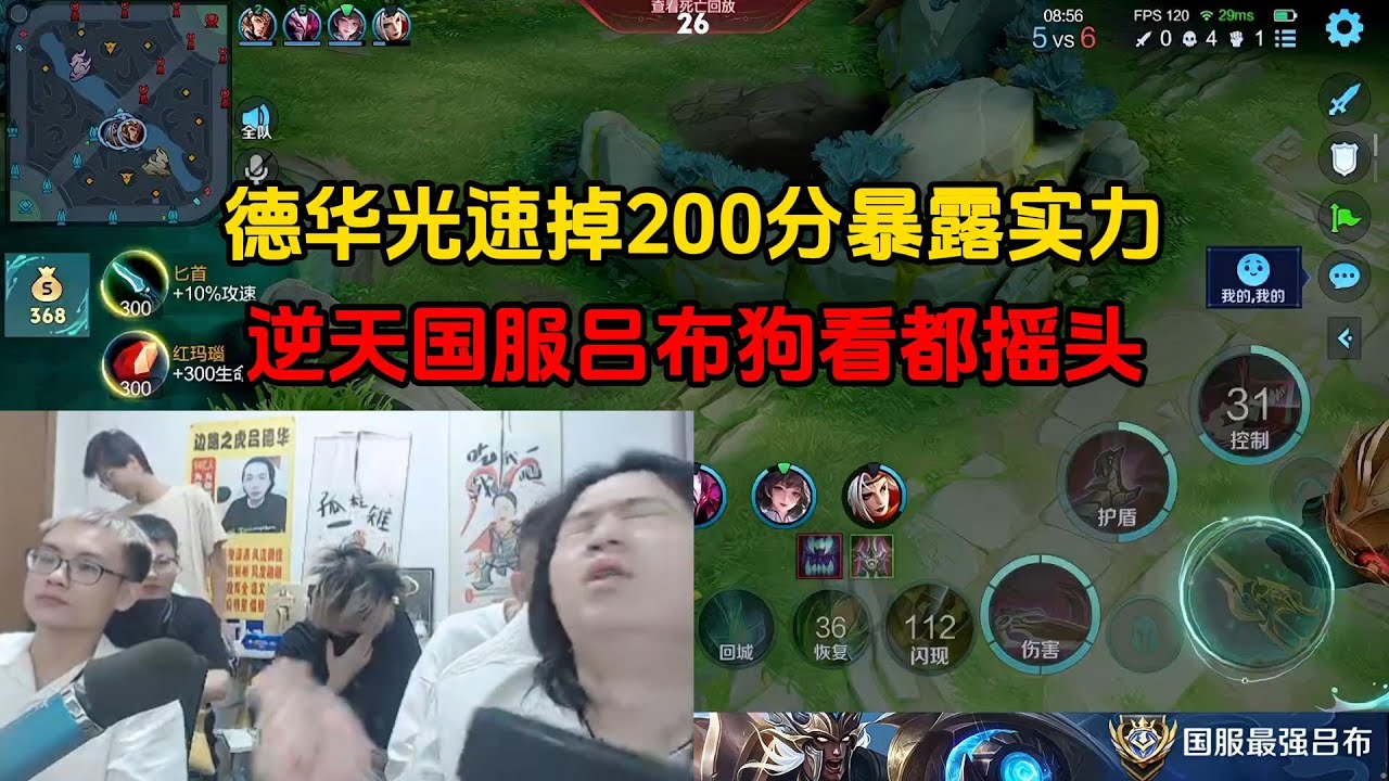 德华光速掉200分暴露实力，逆天国服吕布狗看都摇头