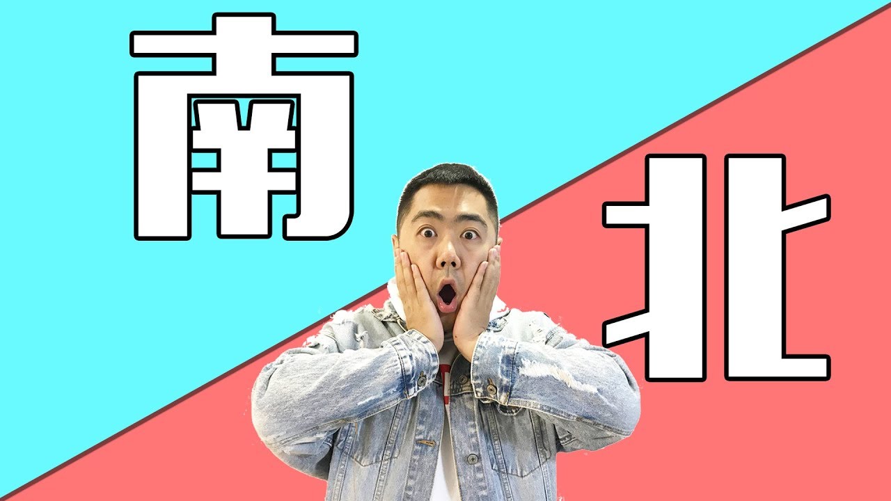 中国的南方和北方冬天的差异有多大？