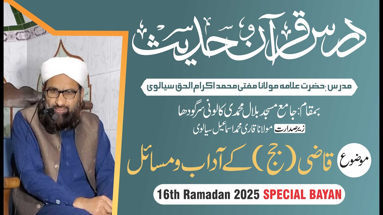 Qazi (Judge) ke Adab o Masail | Mufti Muhammad Ikram ul Haq | 16th Ramadan 2025