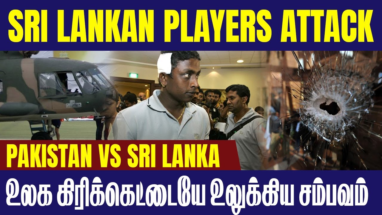 The Lahore Attack - உலக கிரிக்கெட்டையே உலுக்கிய சம்பவம் || SL vs PAK || #criczip