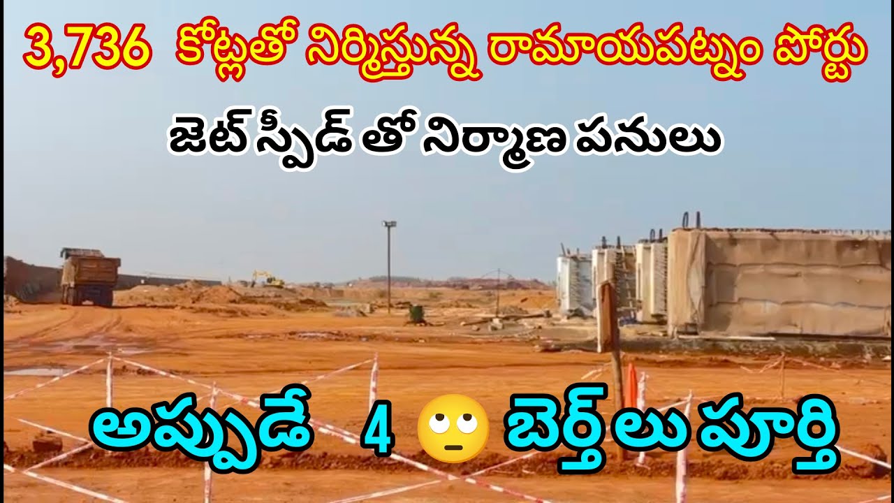 Ramayapatnam Port Latest Works Update || April 2024