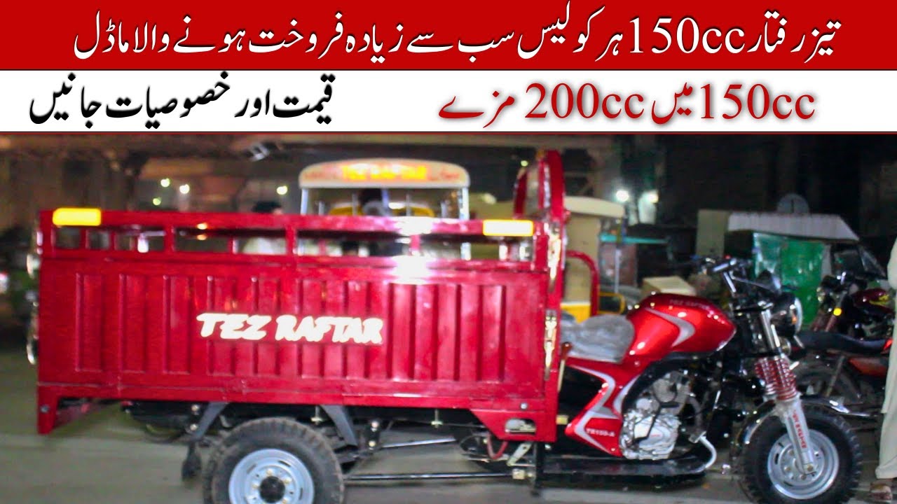 Tez Raftar 150cc Hercules Model Price II Hanif Auto 107